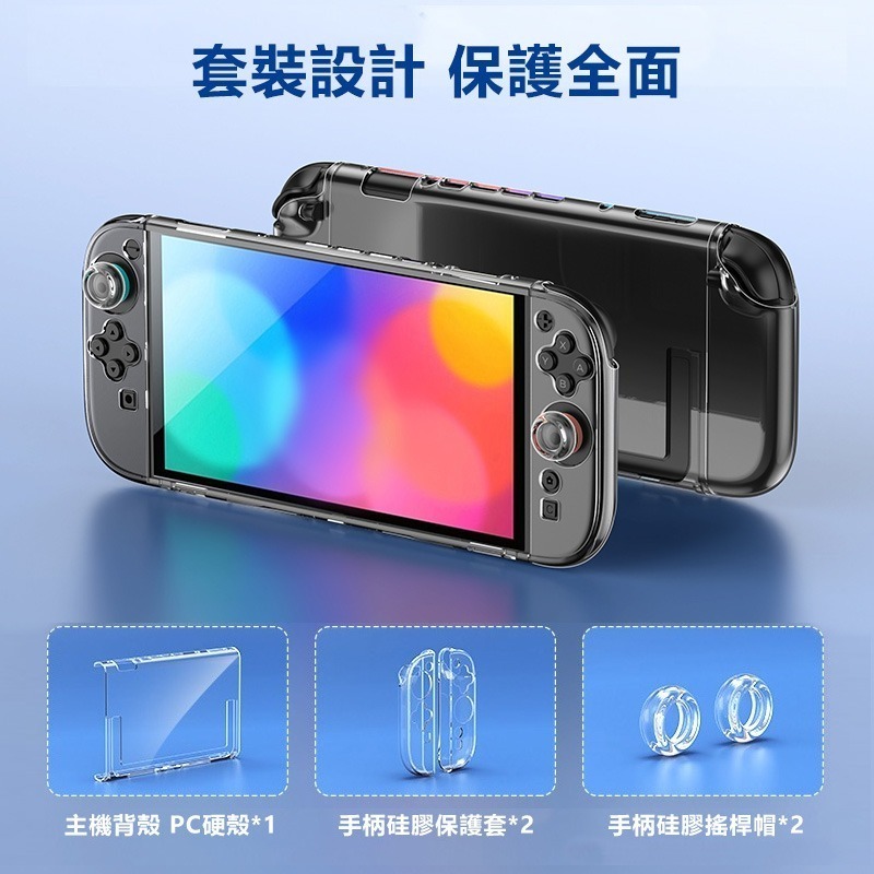 良值 NS Switch2 主機保護殼【全新現貨】PC硬殼 透明保護殼 附贈搖桿帽 NS2 主機保護殼套裝組 保護套組-細節圖8