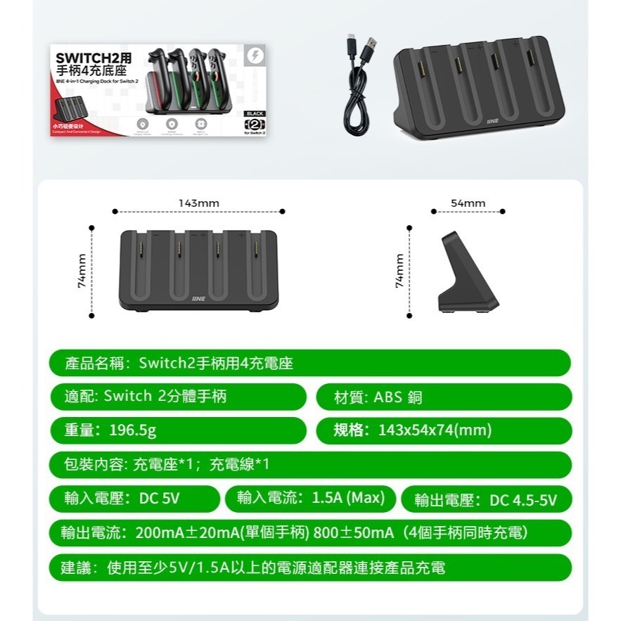 良值 NS Switch2 手把充電座【台灣現貨】JoyCon 2 專用 充電手把 自動斷電 NS2手把 充電座 指示燈-細節圖9