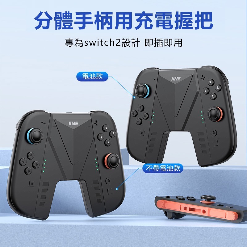 良值 NS Switch2 磁吸充電握把【全新現貨】JoyCon 2 專用 充電手把 充電握把手柄 V型充電手把 電池款-細節圖3