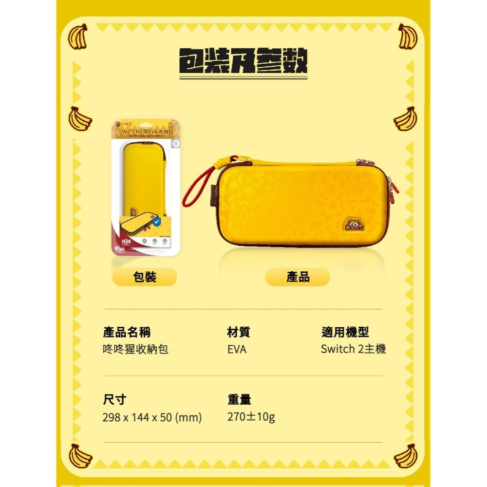 良值 NS2 Switch2 主機收納包【全新現貨】L1179 咚咚猩主題 NS2收納包 主機 便攜包 帶殼可放 外出包-細節圖7