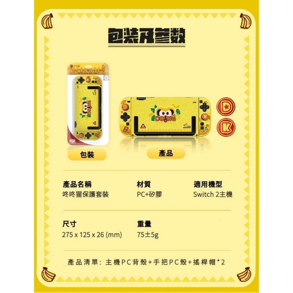 良值 NS2 Switch2 主機保護殼套裝【台灣現貨】L1180 咚咚猩主題 NS2主機殼 主機 保護殼 可放入底座-細節圖10