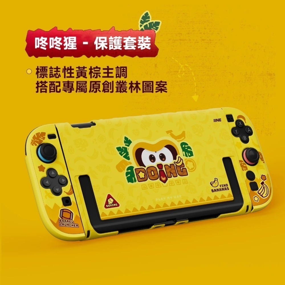 良值 NS2 Switch2 主機保護殼套裝【台灣現貨】L1180 咚咚猩主題 NS2主機殼 主機 保護殼 可放入底座-細節圖3