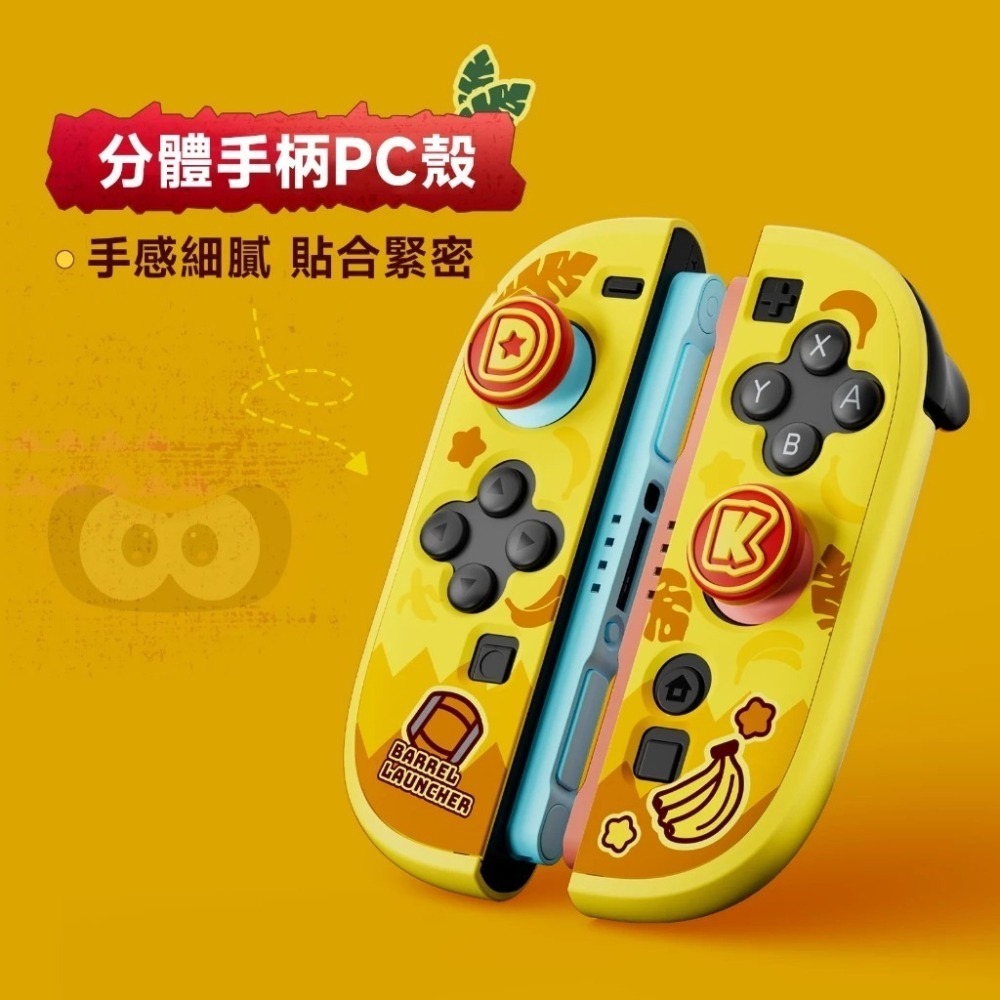 良值 NS2 Switch2 主機保護殼套裝【台灣現貨】L1180 咚咚猩主題 NS2主機殼 主機 保護殼 可放入底座-細節圖5