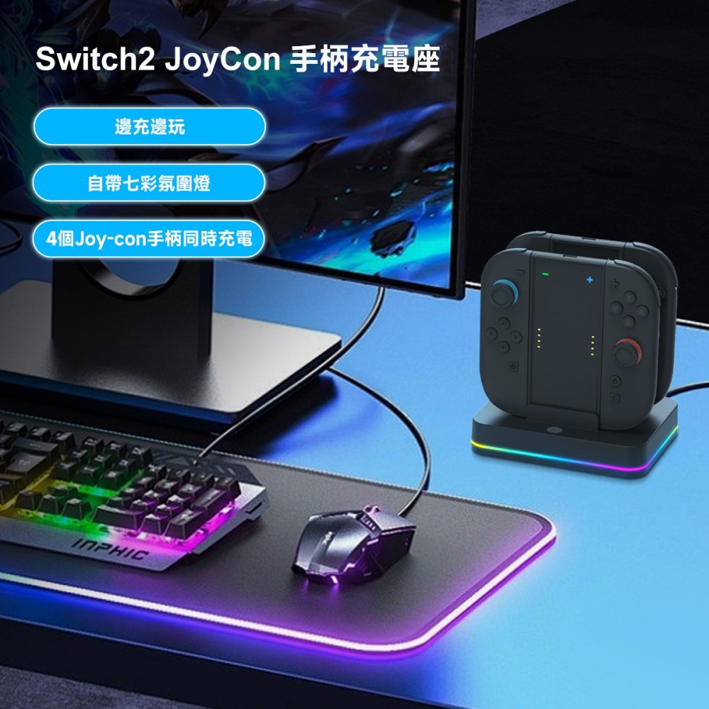 NS Switch2 手把充電座【現貨】Joy-Con 充電手把 氛圍燈 NS2手把 充電座 充電握把 可充4手把-細節圖5