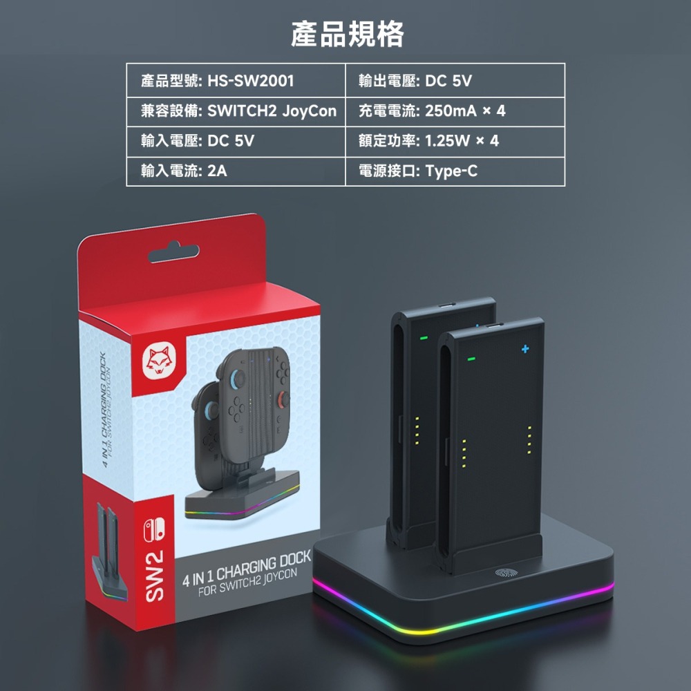 NS Switch2 手把充電座【現貨】Joy-Con 充電手把 氛圍燈 NS2手把 充電座 充電握把 可充4手把-細節圖9