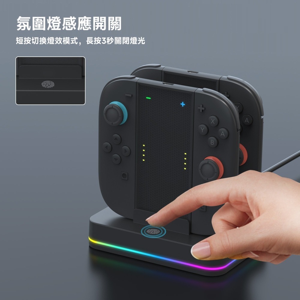 NS Switch2 手把充電座【現貨】Joy-Con 充電手把 氛圍燈 NS2手把 充電座 充電握把 可充4手把-細節圖7