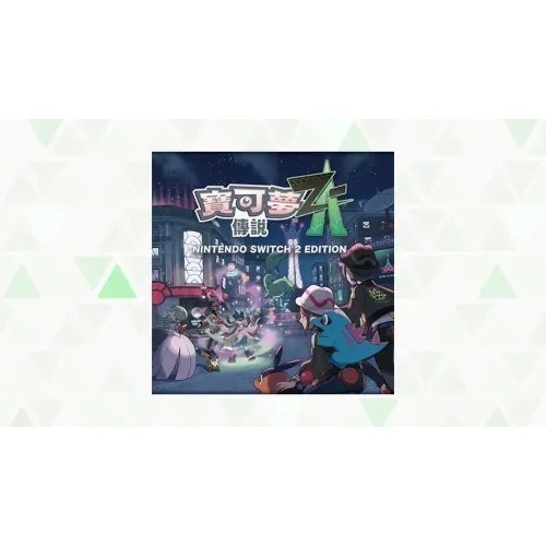 Nintendo switch 2 寶可夢傳說 Z-A 同捆組【現貨 首批到貨】NS2主機【贈全配禮包】 寶可夢 ZA-細節圖3
