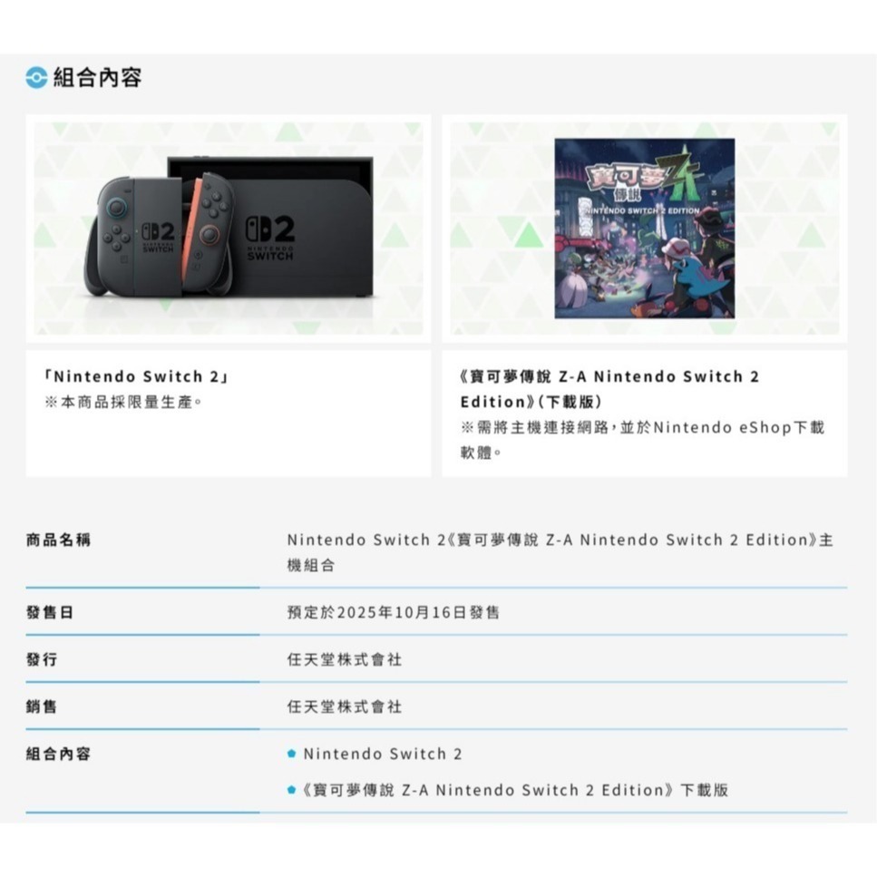 Nintendo switch 2 寶可夢傳說 Z-A 同捆組【現貨 首批到貨】NS2主機【贈全配禮包】 寶可夢 ZA-細節圖5