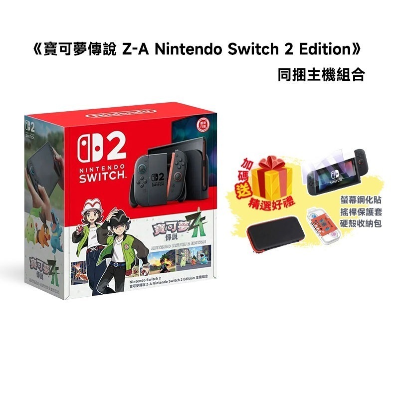 Nintendo switch 2 寶可夢傳說 Z-A 同捆組【現貨 首批到貨】NS2主機【贈全配禮包】 寶可夢 ZA-規格圖5