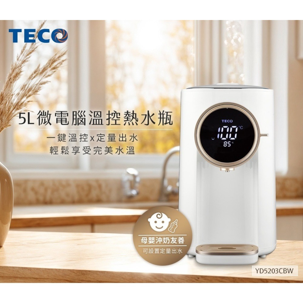 TECO東元 5L 微電腦溫控熱水瓶 YD5203CBW【現貨 免運】304 熱水壺 快煮壺 熱水瓶 定量出水 宿舍必備-細節圖3