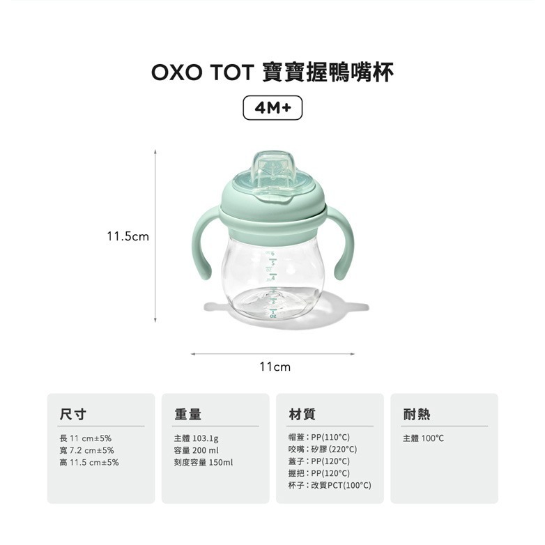 美國 OXO tot 寶寶握鴨嘴杯【全新現貨】兒童水杯 嬰兒學習杯 鴨嘴杯 學飲杯 不含雙酚A  oxo水杯 吸管水杯-細節圖7