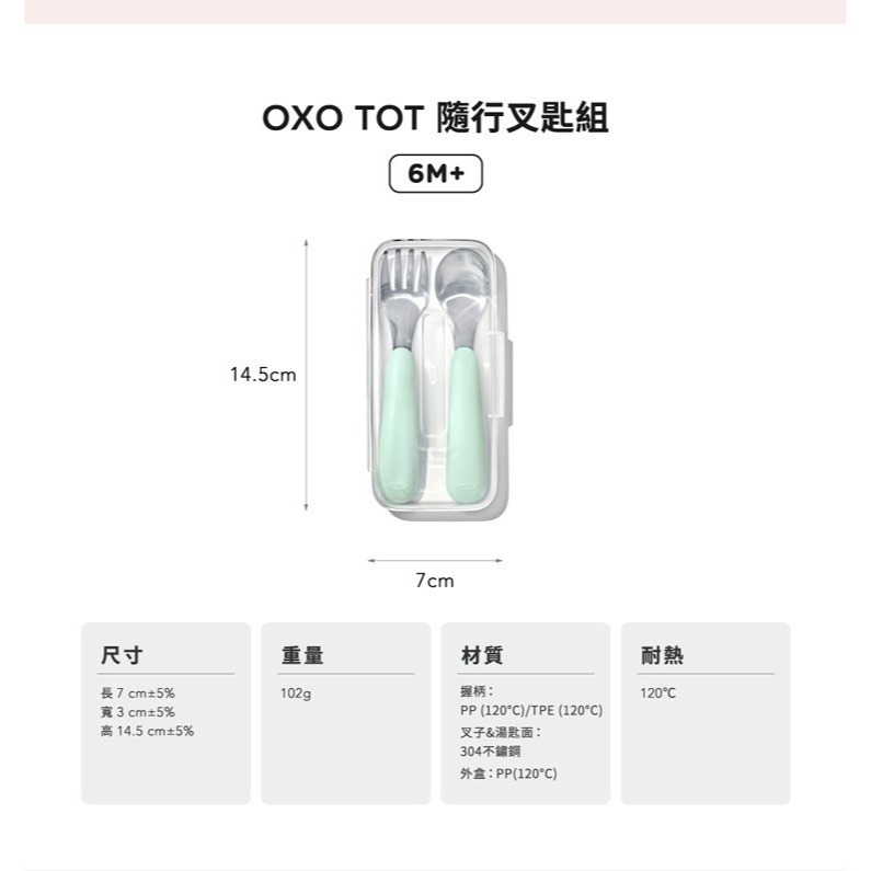 OXO TOT 隨行叉匙組【全新 現貨】餐具組 寶寶握叉匙組 兒童餐具 學習叉匙 叉子 湯匙 不鏽鋼 學習餐具 含收納盒-細節圖7