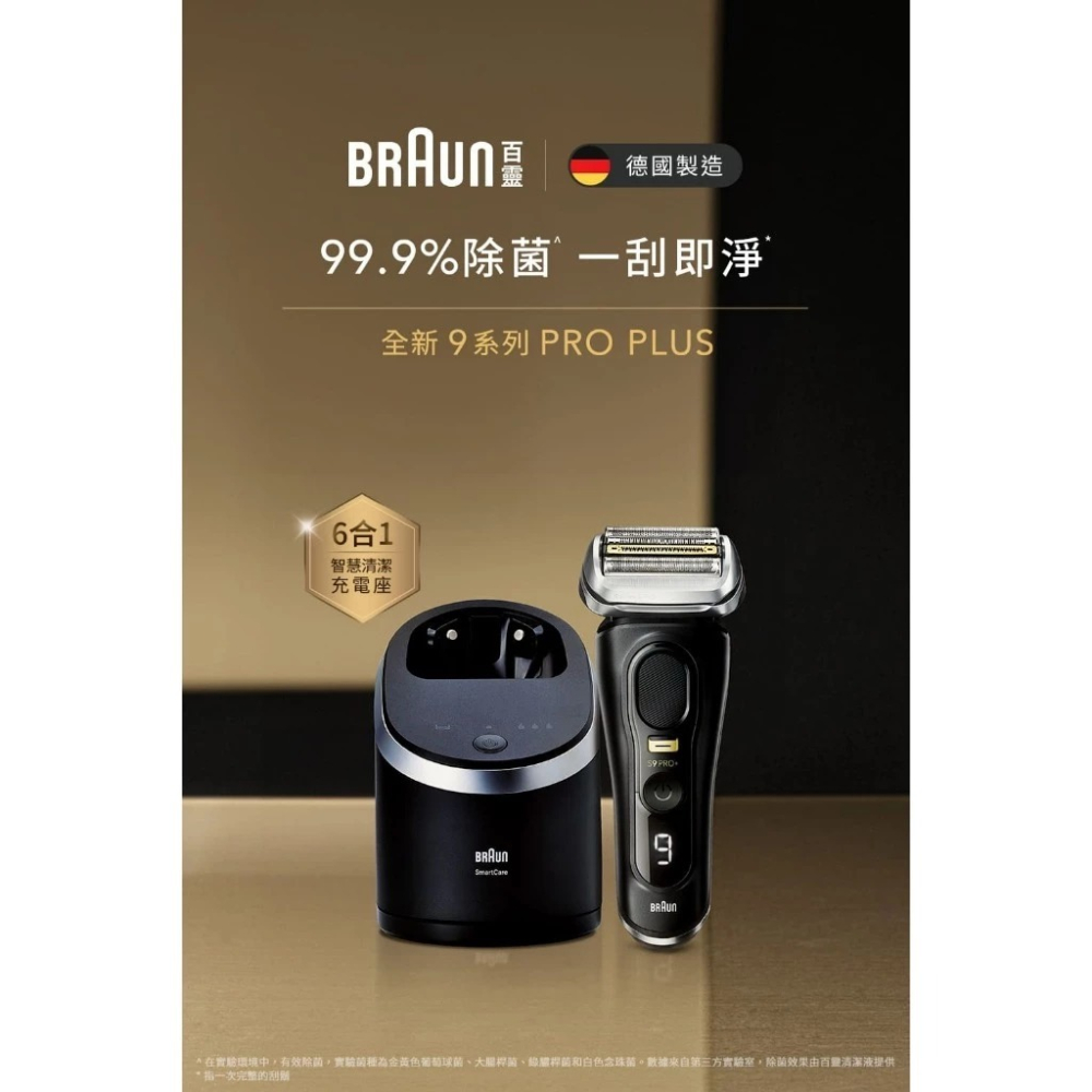 德國百靈 BRAUN 9系列 Pro+ 諧震音波電鬍刀【現貨免運】9560cc 電動刮鬍刀 全機水洗 刮鬍刀 父親節禮物-細節圖5