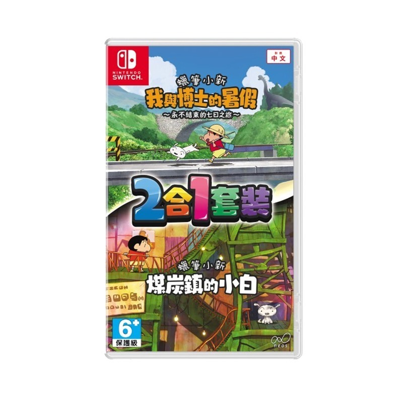 NS Switch 蠟筆小新《我與博士的暑假》＆《煤炭鎮的小白》2合1套裝 中文版【現貨】遊戲片 小新 小白-細節圖2