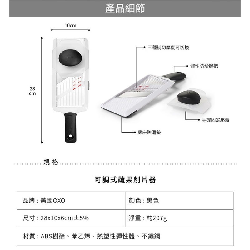 美國 OXO 可調式蔬果削片器【現貨】原廠公司貨 三種切片厚度 適用洗碗機 水果 削片 切片刀 露營 野炊 切片器-細節圖9
