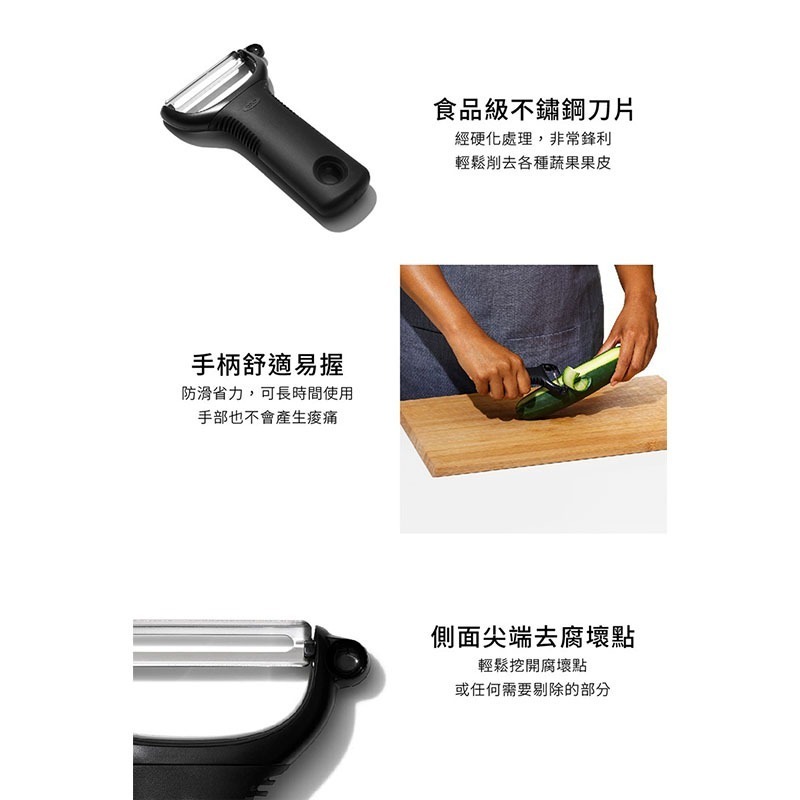 美國 OXO 經典蔬果削皮器 蔬果削皮刀【現貨】Y型/直式/軟皮 適用洗碗機 削皮刀 水果刮皮 刨刀 水果削皮刀-細節圖11