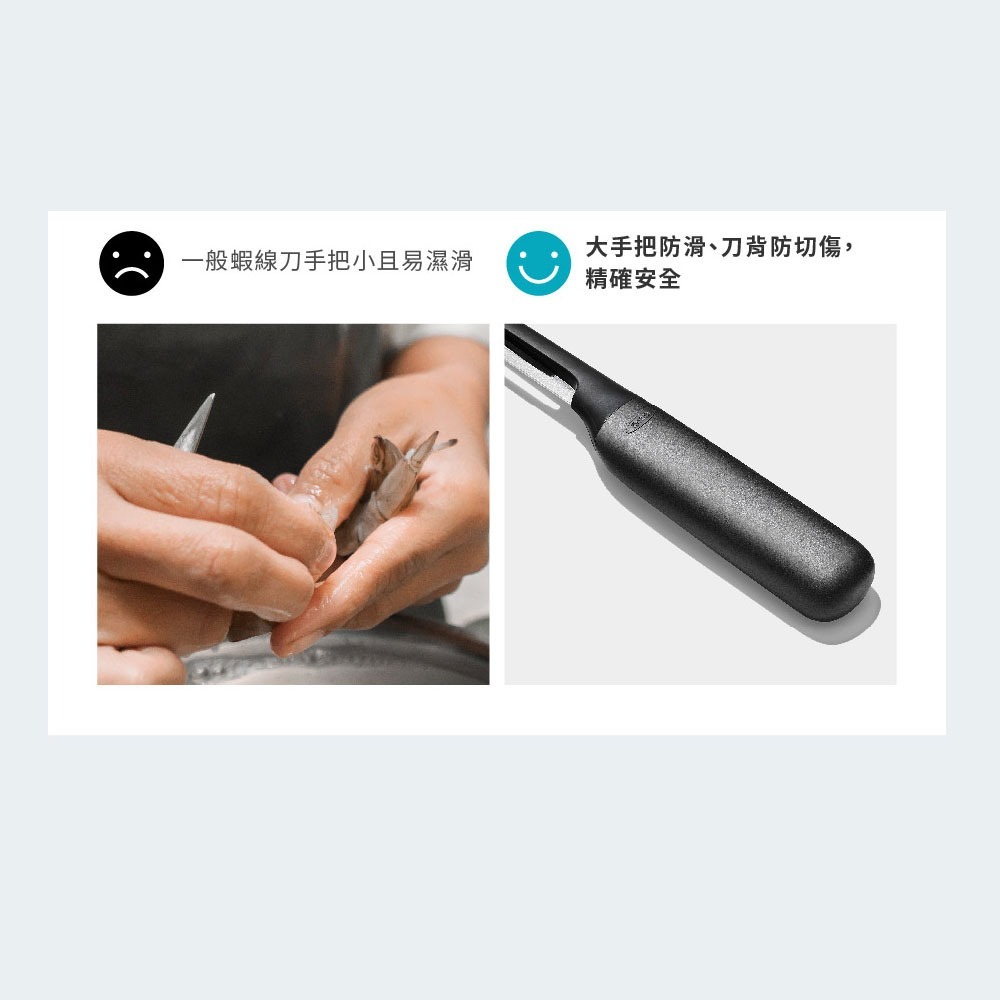 美國OXO 好好握開背神器【現貨】原廠公司貨 可進洗碗機 開蝦殼 剝蝦殼 去腸泥 剝蝦 去殼 剝蝦神器 蝦線刀-細節圖5