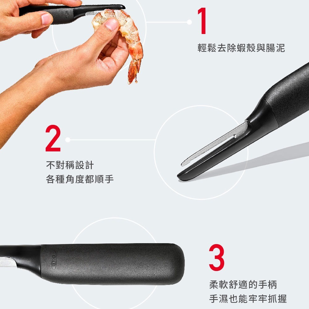 美國OXO 好好握開背神器【現貨】原廠公司貨 可進洗碗機 開蝦殼 剝蝦殼 去腸泥 剝蝦 去殼 剝蝦神器 蝦線刀-細節圖6