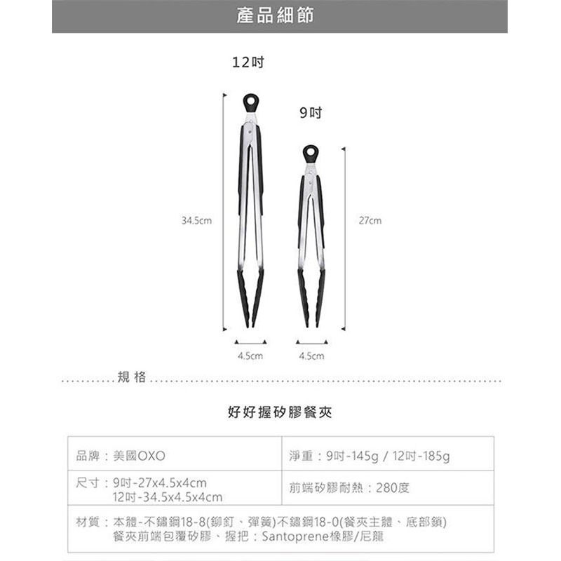 美國OXO 好好握矽膠餐夾 9吋/12吋【現貨】原廠公司貨 防燙食物夾 止滑 耐熱 料理夾 夾子 餐夾 廚房必備-細節圖7