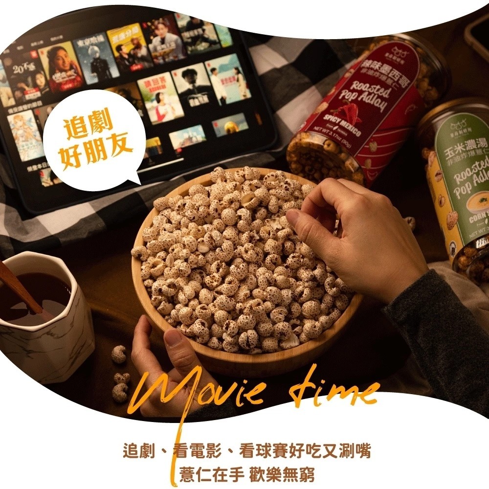 果蒔制研所 爆薏仁【現貨】非油炸 素食可吃 蛋奶素 五辛素 健康零食 甜味 鹹味 團購 美食 台灣製 追劇必備-細節圖7