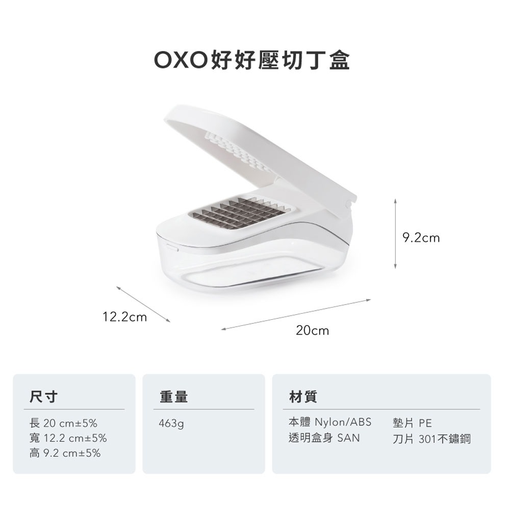 美國 OXO 好好壓切丁盒【現貨】原廠公司貨 適用洗碗機 附帶刀片 切丁盒 切丁器 切丁神器 不銹鋼 懶人切丁-細節圖7