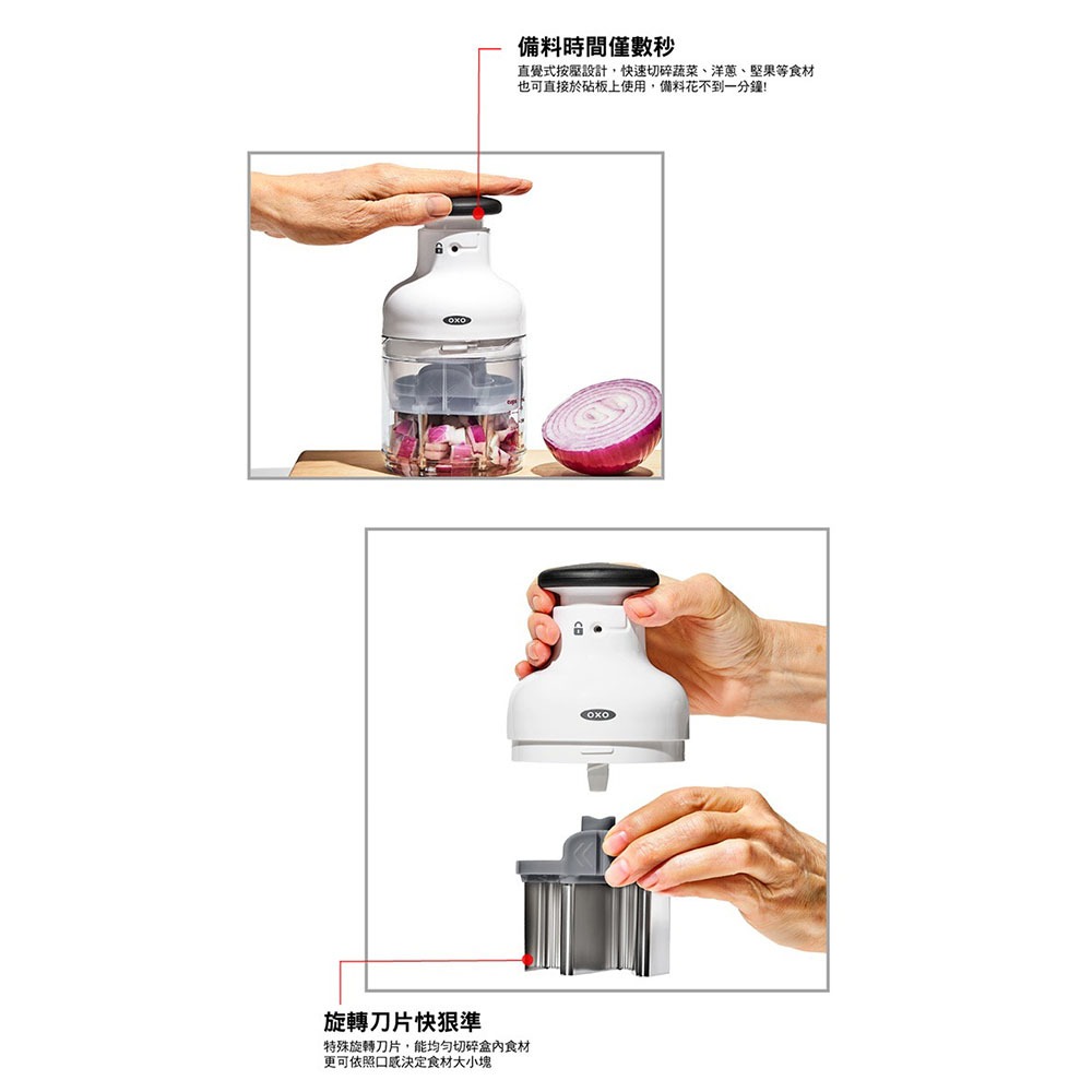 美國 OXO 好好壓切碎器【現貨】原廠公司貨 適用洗碗機 蔬果切碎器 適用蒜頭 洋蔥 堅果 蒜泥器 切碎機 可拆卸-細節圖8