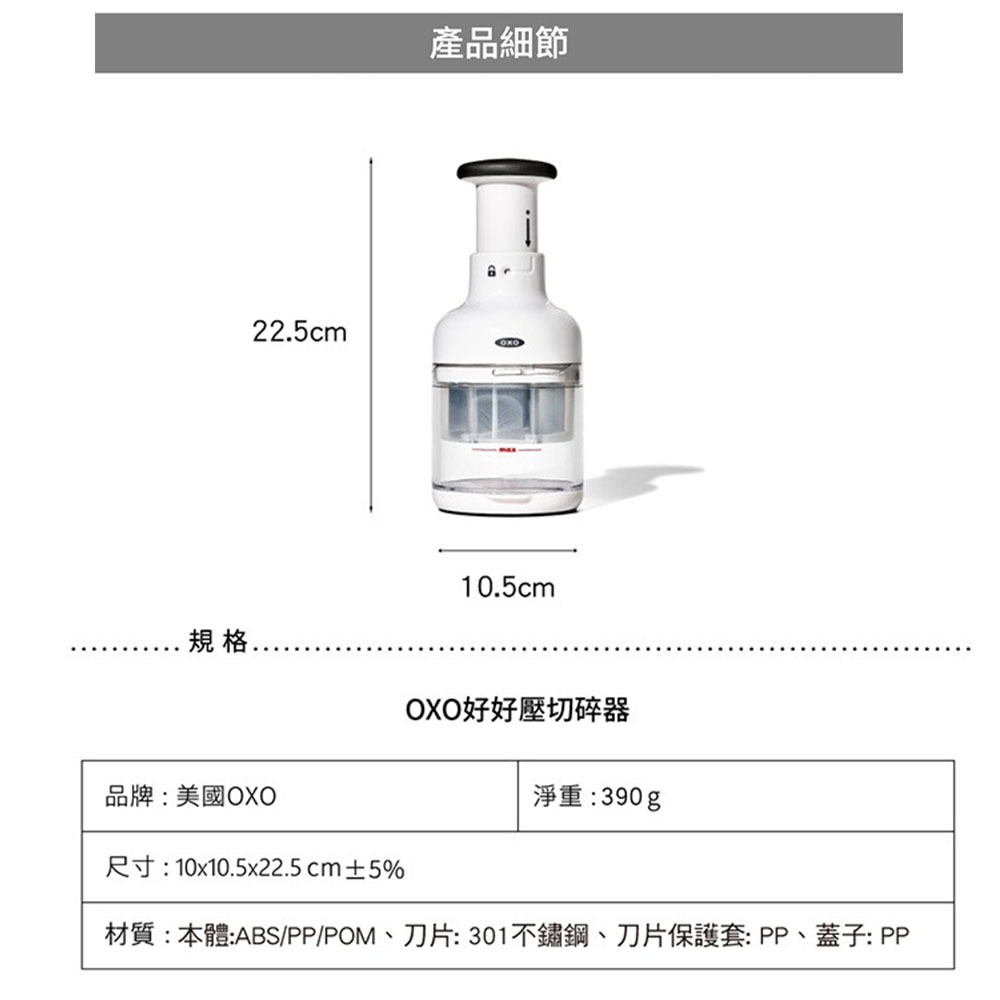 美國 OXO 好好壓切碎器【現貨】原廠公司貨 適用洗碗機 蔬果切碎器 適用蒜頭 洋蔥 堅果 蒜泥器 切碎機 可拆卸-細節圖11