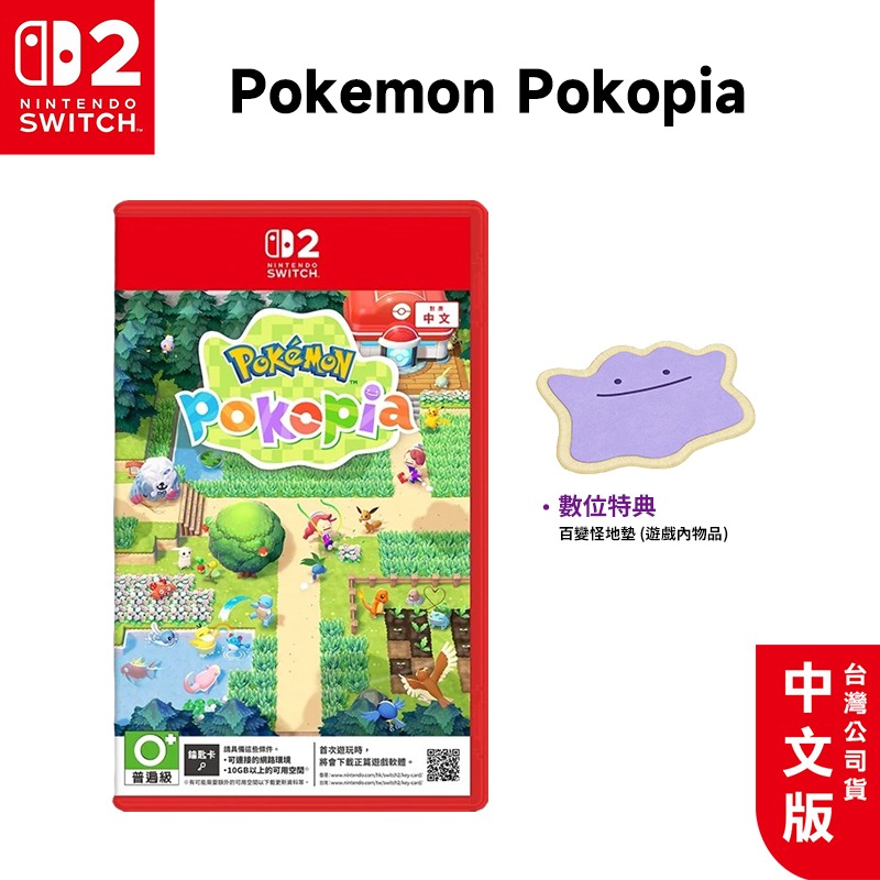 任天堂 Switch2 Pokemon Pokopia 中文版【現貨】NS2遊戲片 寶可夢 百變怪 慢活 沙盒遊戲-規格圖11