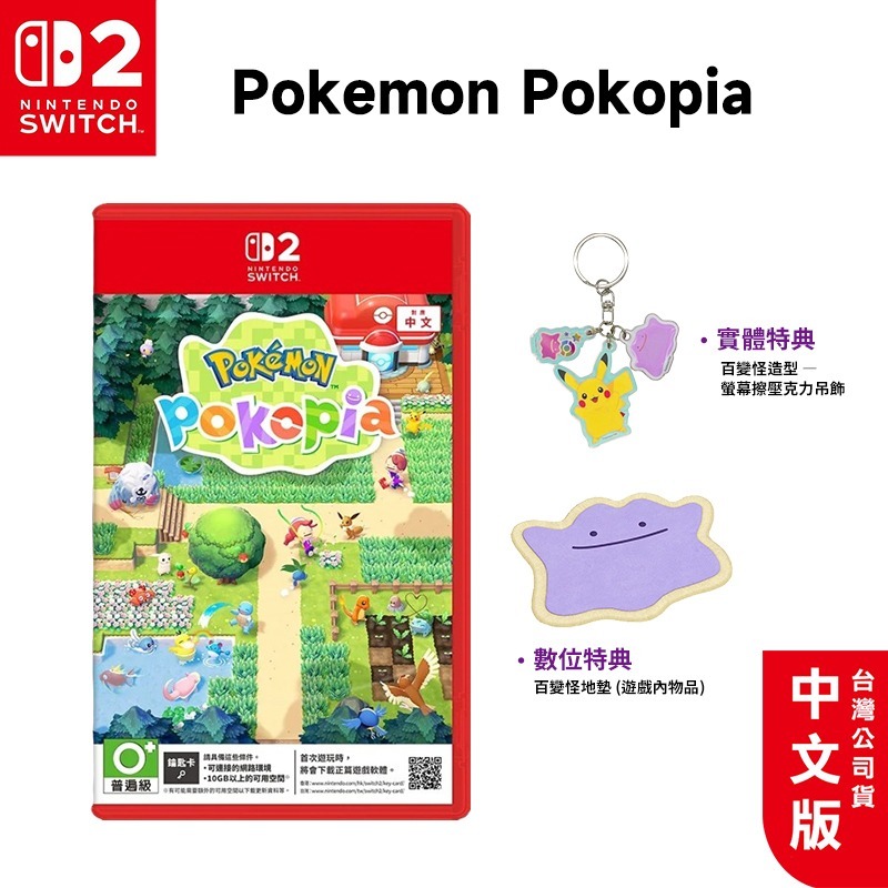 任天堂 Switch2 Pokemon Pokopia 中文版【現貨】NS2遊戲片 寶可夢 百變怪 慢活 沙盒遊戲-規格圖11