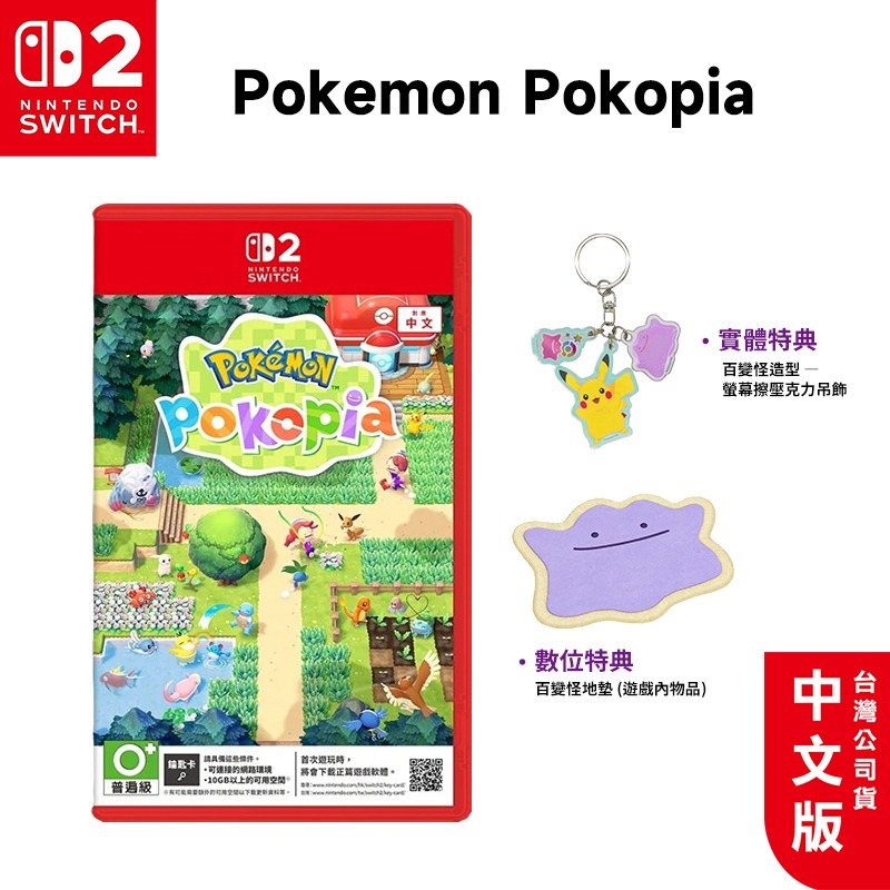 任天堂 Switch2 Pokemon Pokopia 中文版【現貨】NS2遊戲片 寶可夢 百變怪 慢活 沙盒遊戲-規格圖11