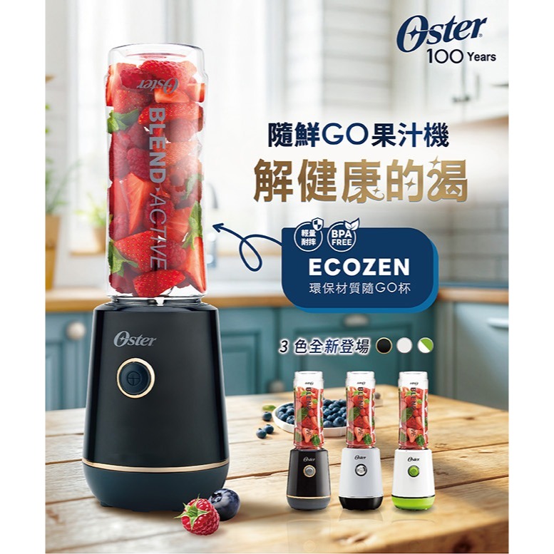 美國 Oster 奧士達 隨鮮GO果汁機 杯組【現貨】果汁機 隨行杯果汁 隨鮮杯 梅森杯 冰沙 榨汁 尾牙 抽獎-細節圖3