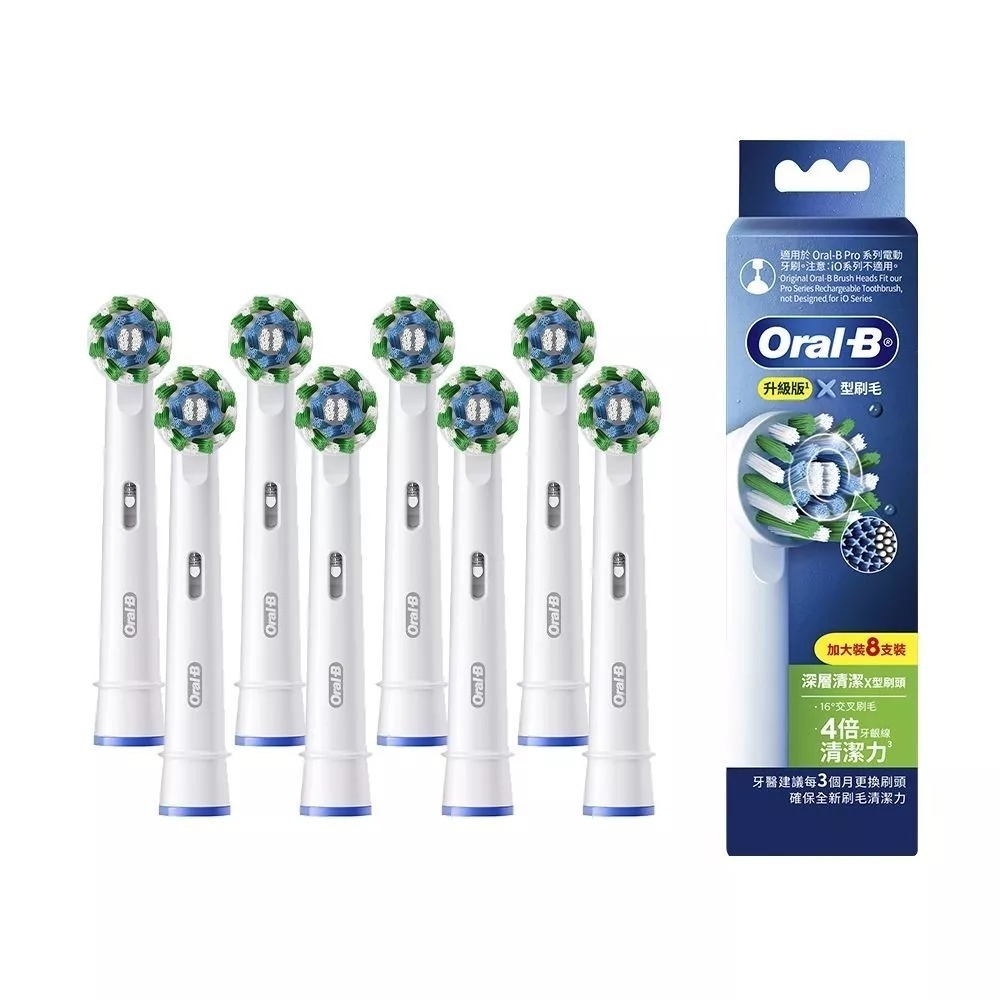 德國百靈 Oral-B 深層清潔X型刷頭（8入）EB50-8【現貨免運】電動牙刷 百靈電動牙刷刷頭 牙刷頭 歐樂b 牙刷-規格圖7