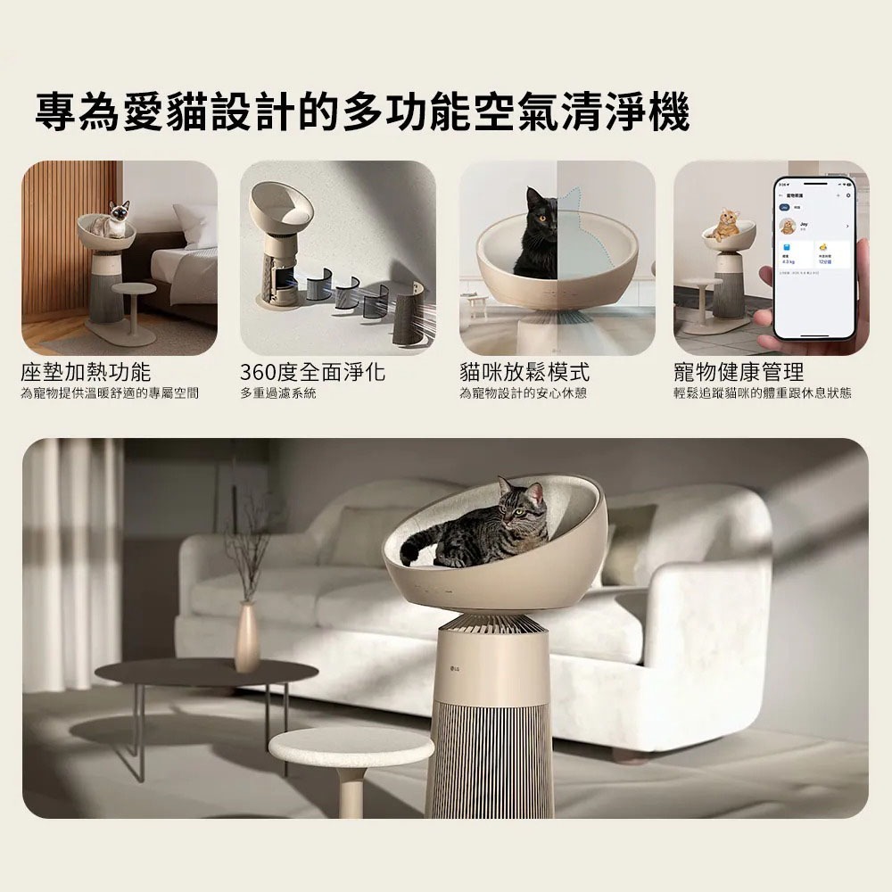 LG 樂金 AS251CBZ0 空氣清淨機｜喵太座【預購免運】AeroBooster 空氣清淨機 貓跳台 貓窩 HEPA-細節圖4