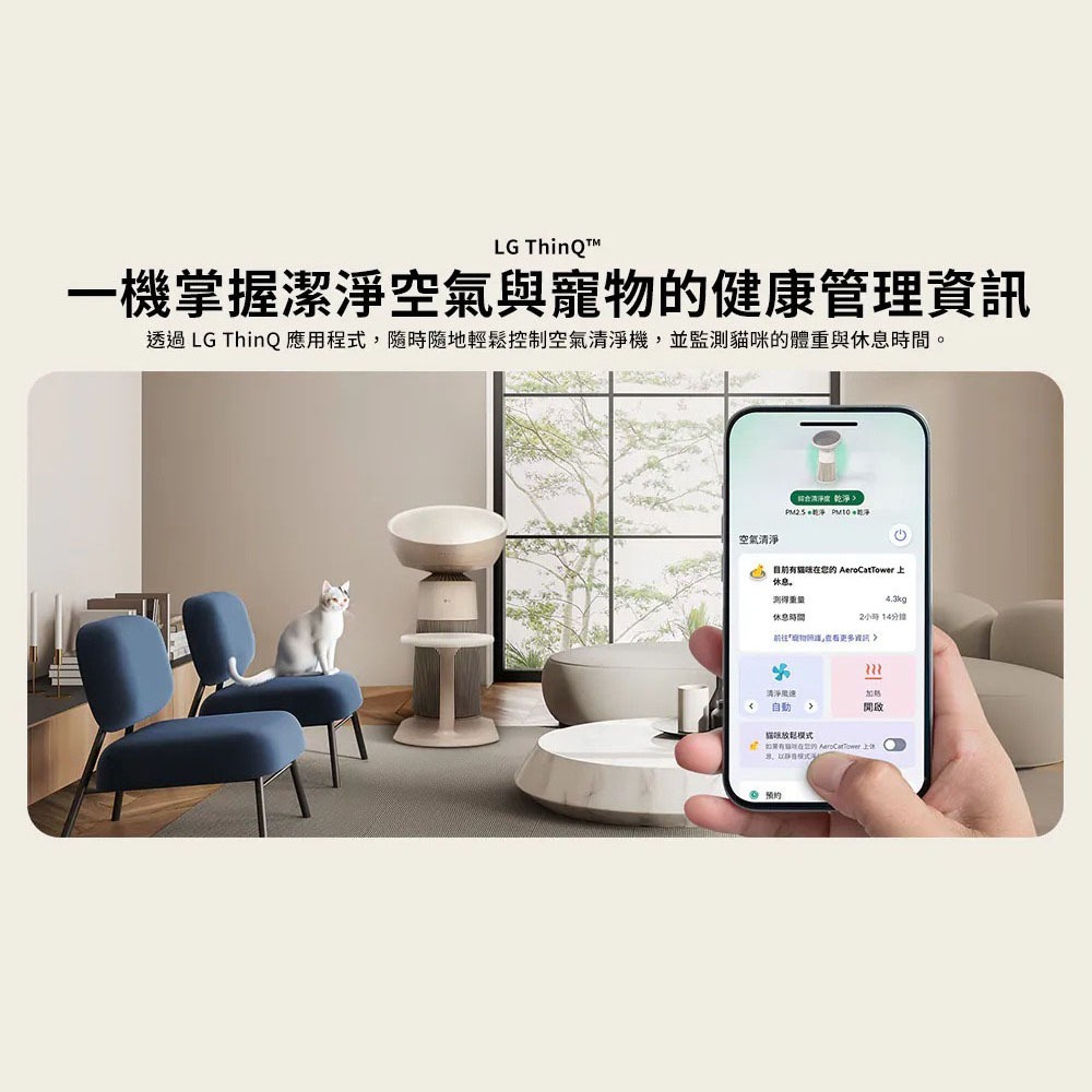 LG 樂金 AS251CBZ0 空氣清淨機｜喵太座【預購免運】AeroBooster 空氣清淨機 貓跳台 貓窩 HEPA-細節圖10