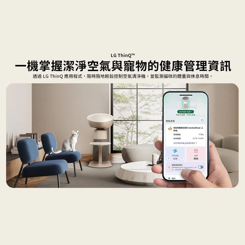 LG 樂金 AS251CBZ0 空氣清淨機｜喵太座【預購免運】AeroBooster 空氣清淨機 貓跳台 貓窩 HEPA-細節圖10
