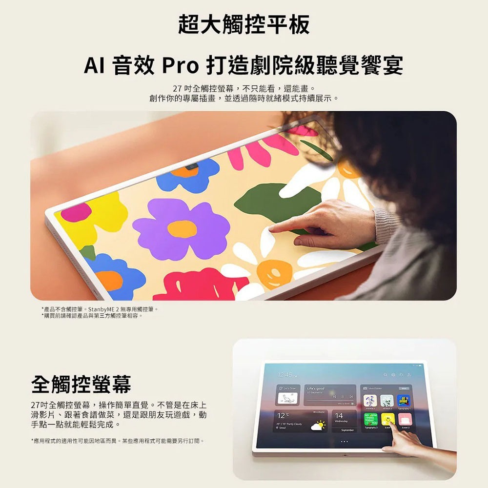 LG樂金 27LX6TDGA 27吋 閨蜜機 第二代【現貨 免運】StanbyME 2 智慧聯網螢幕 移動電視 觸控螢幕-細節圖6
