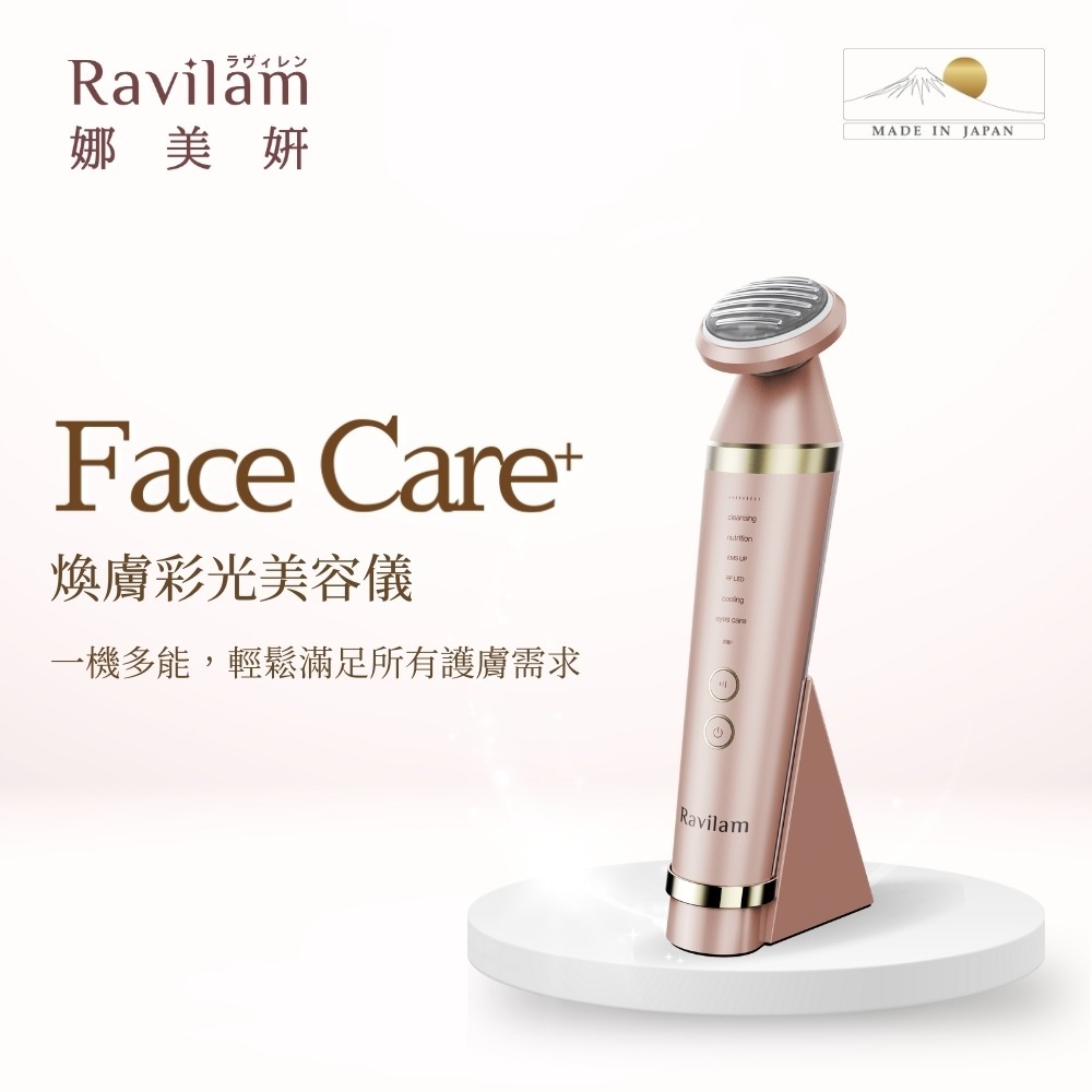 Ravilam 娜美妍 Face Care 煥膚彩光美容儀【現貨 免運】LRJ-R01-PG 粉金色 美容儀 導入儀-細節圖3