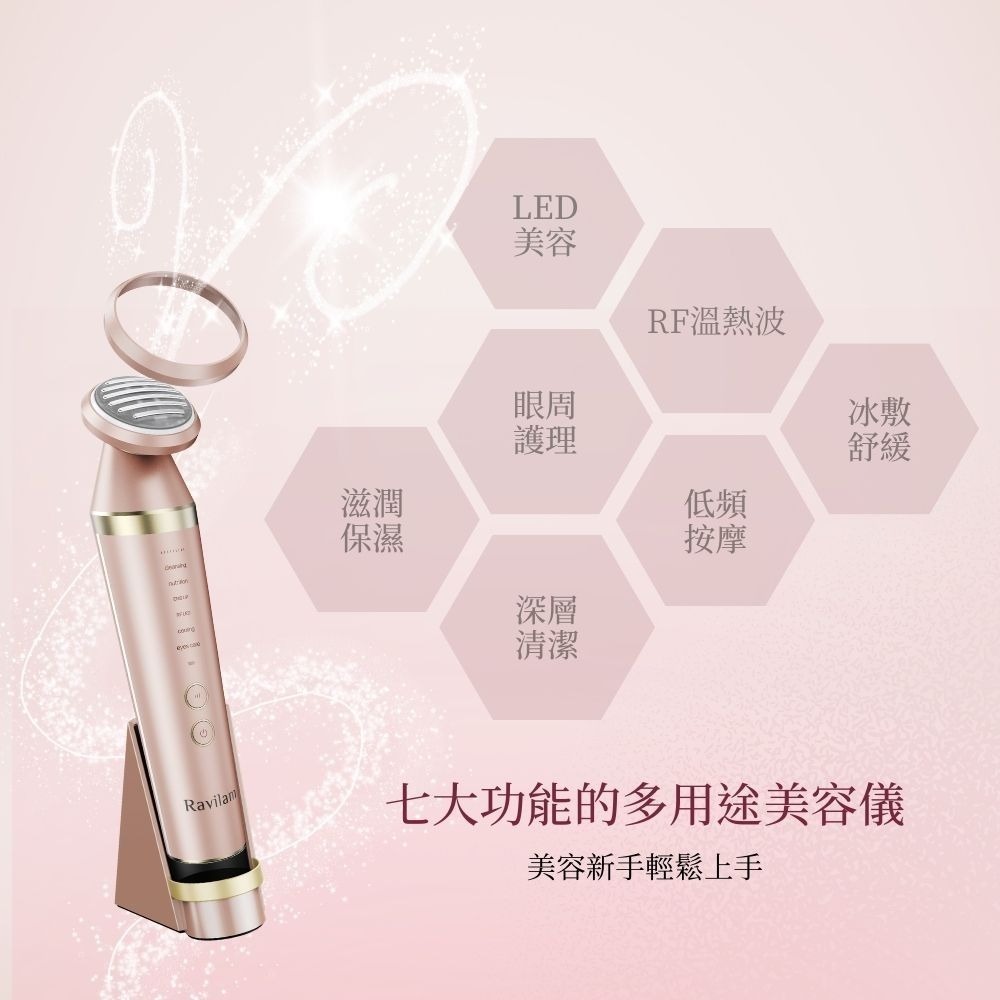 Ravilam 娜美妍 Face Care 煥膚彩光美容儀【現貨 免運】LRJ-R01-PG 粉金色 美容儀 導入儀-細節圖4