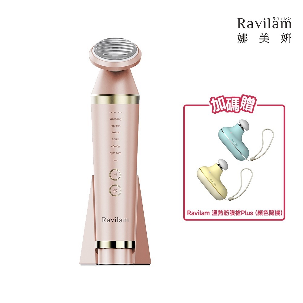 Ravilam 娜美妍 Face Care 煥膚彩光美容儀【現貨 免運】LRJ-R01-PG 粉金色 美容儀 導入儀-規格圖9