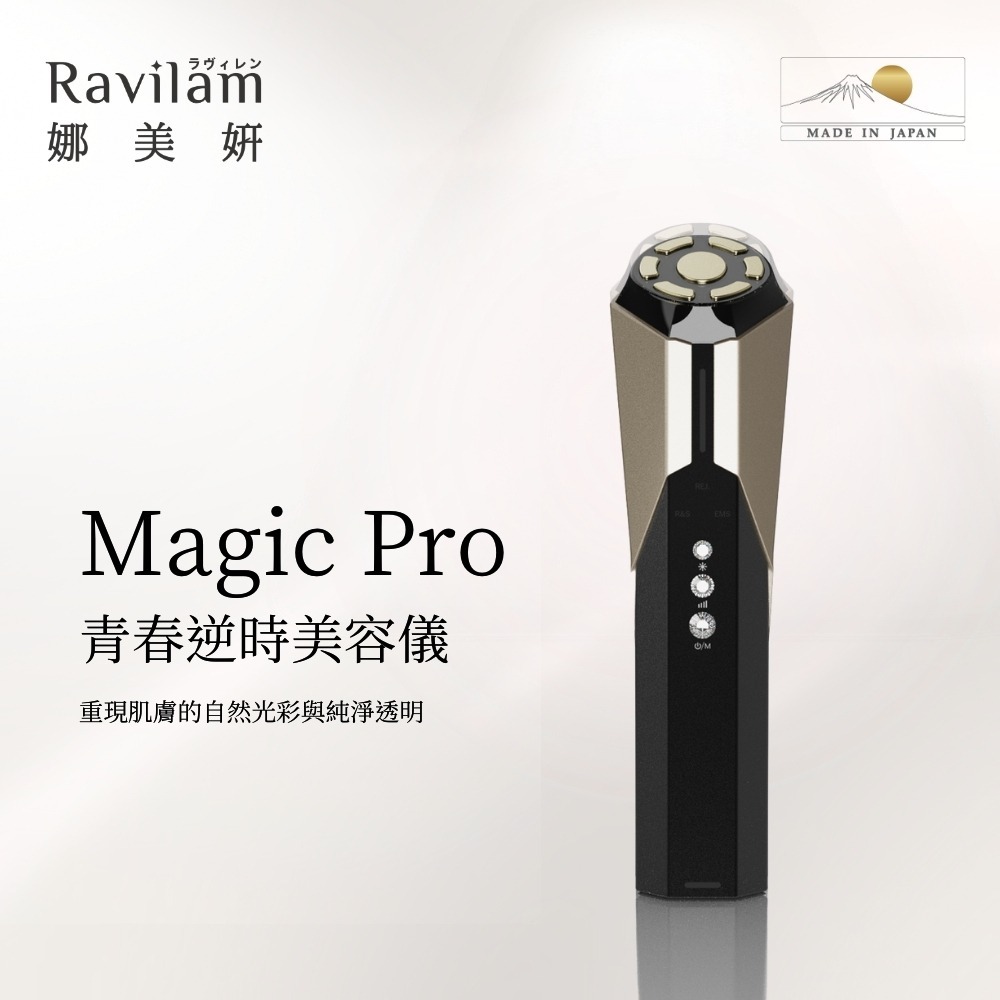 Ravilam 娜美妍 Magic Pro 青春逆時美容儀【現貨 免運】LRJ-R02-BG 黑金色 面部美容儀 導入儀-細節圖4
