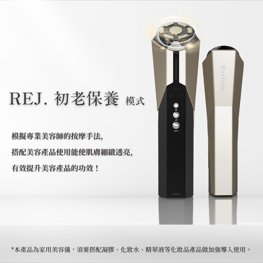 Ravilam 娜美妍 Magic Pro 青春逆時美容儀【現貨 免運】LRJ-R02-BG 黑金色 面部美容儀 導入儀-細節圖5