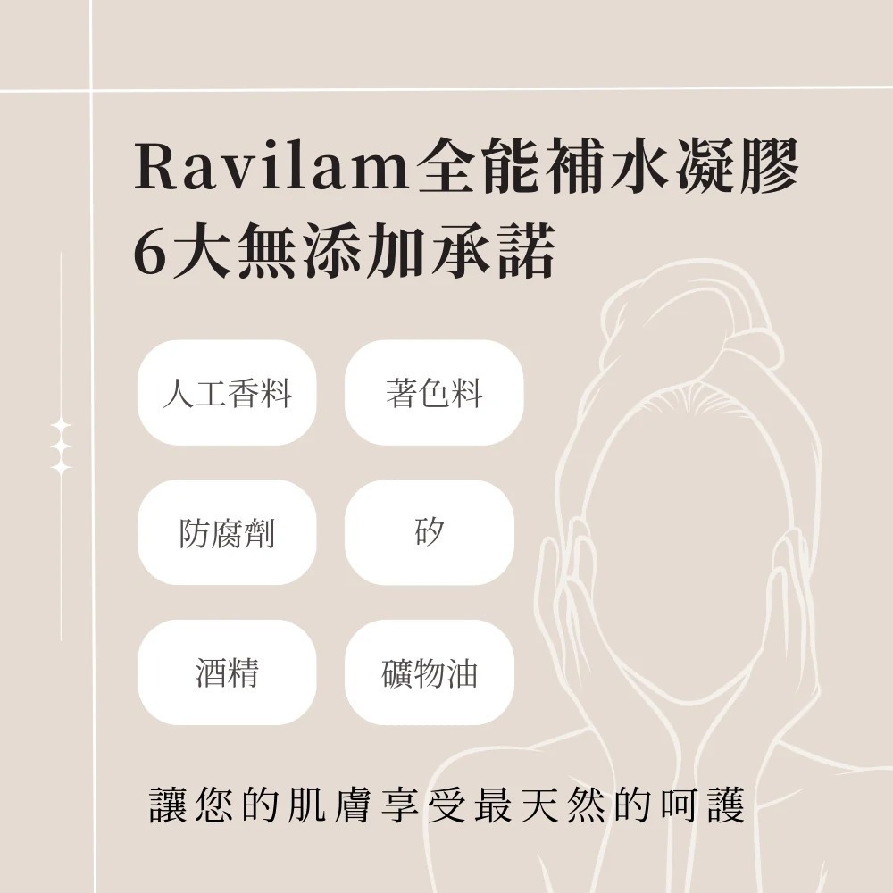 Ravilam 娜美妍 全能補水凝膠 80ml【現貨 免運】舒緩肌膚 保濕凝膠 乳霜 保濕補水 補水面霜 敏感肌適用-細節圖7