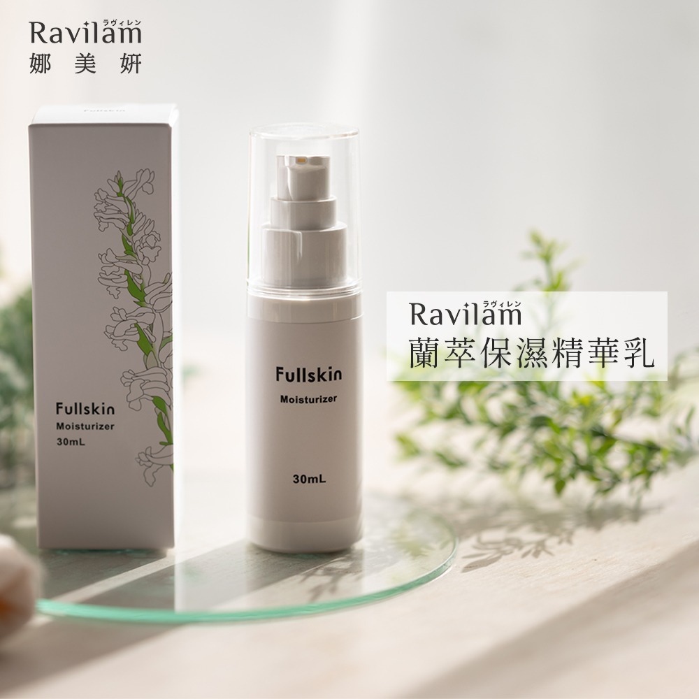 Ravilam 娜美妍 蘭萃保濕精華乳 30ml【現貨 免運】舒緩肌膚 高保濕 透亮 白皙 草本植萃 精華液 敏弱肌適用-細節圖3