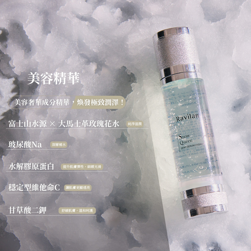 Ravilam 娜美妍 雪妃朝露保濕精華凝膠 100ml【現貨 免運】保濕補水 膠原蛋白 玻尿酸 提亮膚色 全膚質適用-細節圖7