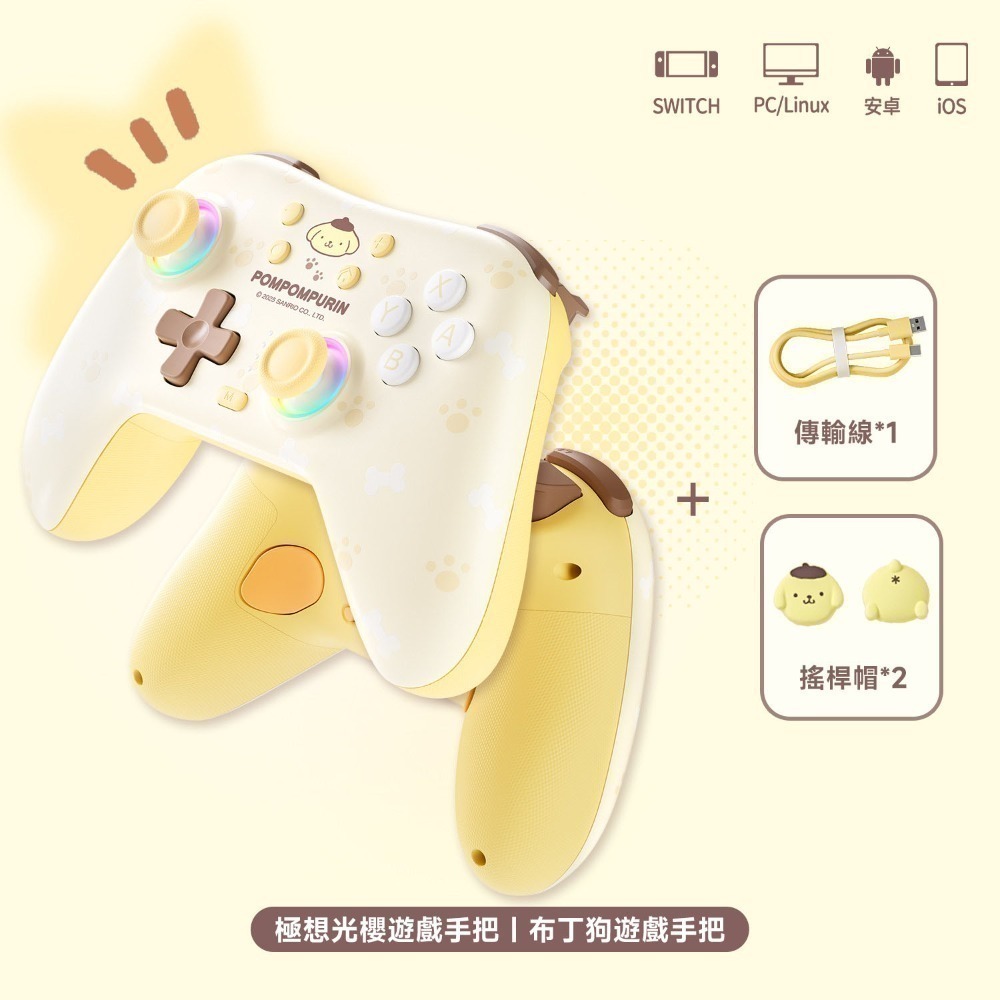 極想 三麗鷗 正版授權 光櫻系列 遊戲手把【現貨】布丁狗 大耳狗 支援NS2 PC IOS 安卓 無線手把 控制器-規格圖11