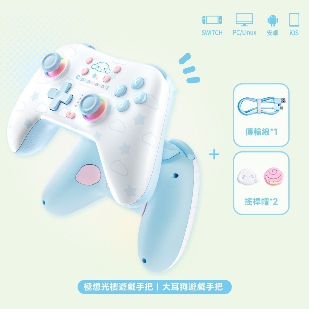 極想 三麗鷗 正版授權 光櫻系列 遊戲手把【現貨】布丁狗 大耳狗 支援NS2 PC IOS 安卓 無線手把 控制器-規格圖11