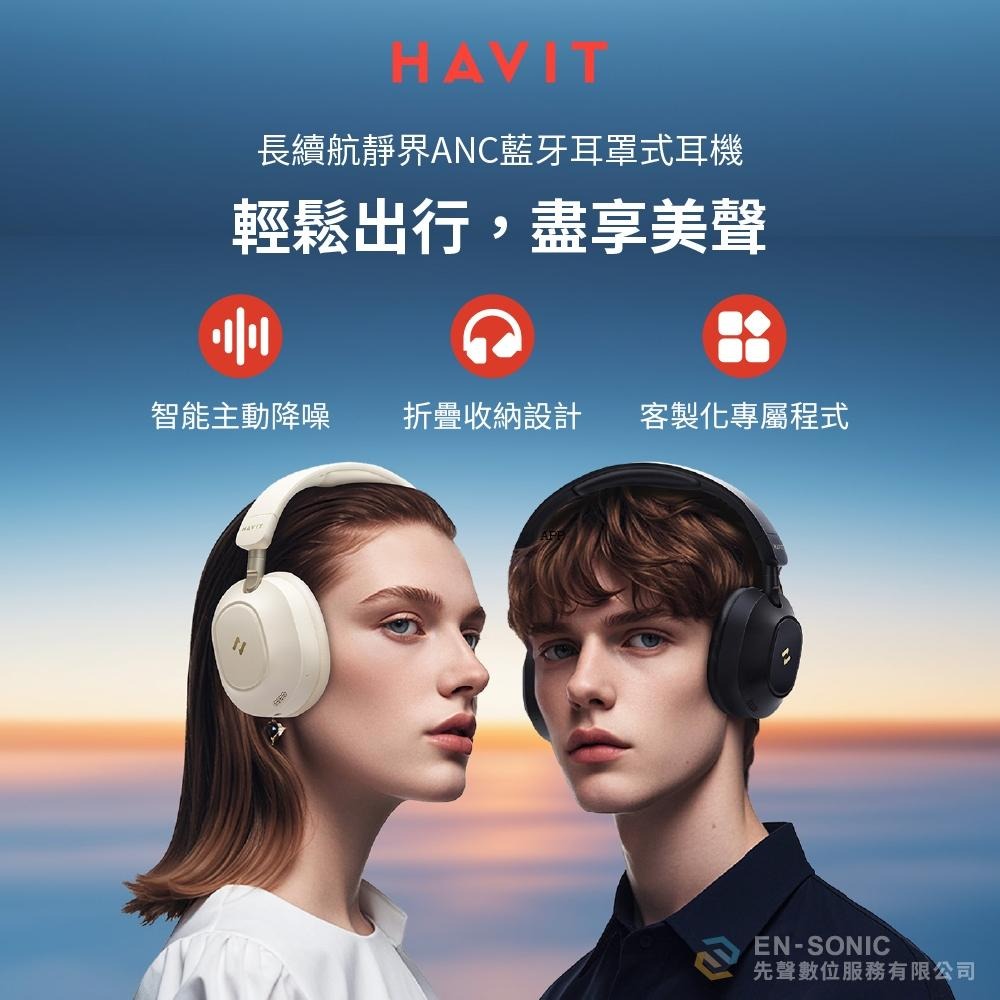 Havit 海威特 H668BT 長續航靜界ANC藍牙耳罩式耳機【現貨】長效續航 折疊 藍牙耳機 降噪 內建麥克風-細節圖3
