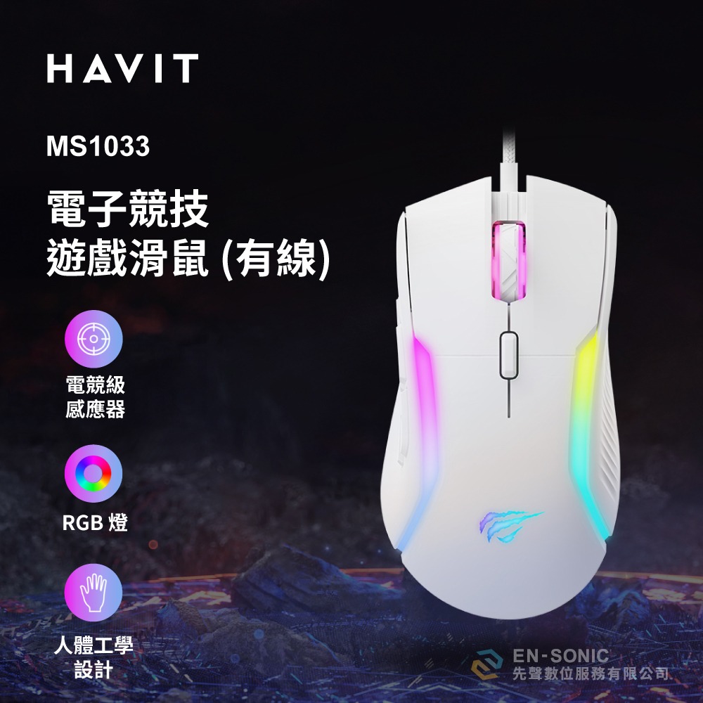 Havit 海威特 MS1033 多工炫光電競滑鼠【現貨】RGB燈光 電競有線滑鼠 電腦滑鼠 遊戲滑鼠 9鍵編程-細節圖5