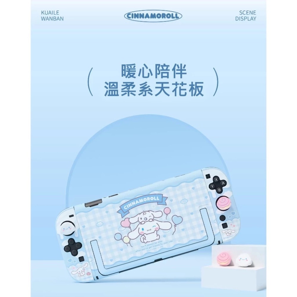 極想 三麗鷗 正版授權 Switch2 主機保護殼【現貨 免運】NS2 保護殼 兼容底座 凱蒂貓 酷洛米 布丁狗 大耳狗-細節圖7