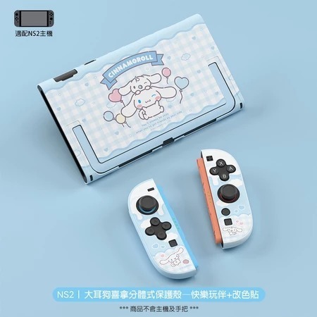極想 三麗鷗 正版授權 Switch2 主機保護殼【現貨 免運】NS2 保護殼 兼容底座 凱蒂貓 酷洛米 布丁狗 大耳狗-規格圖11